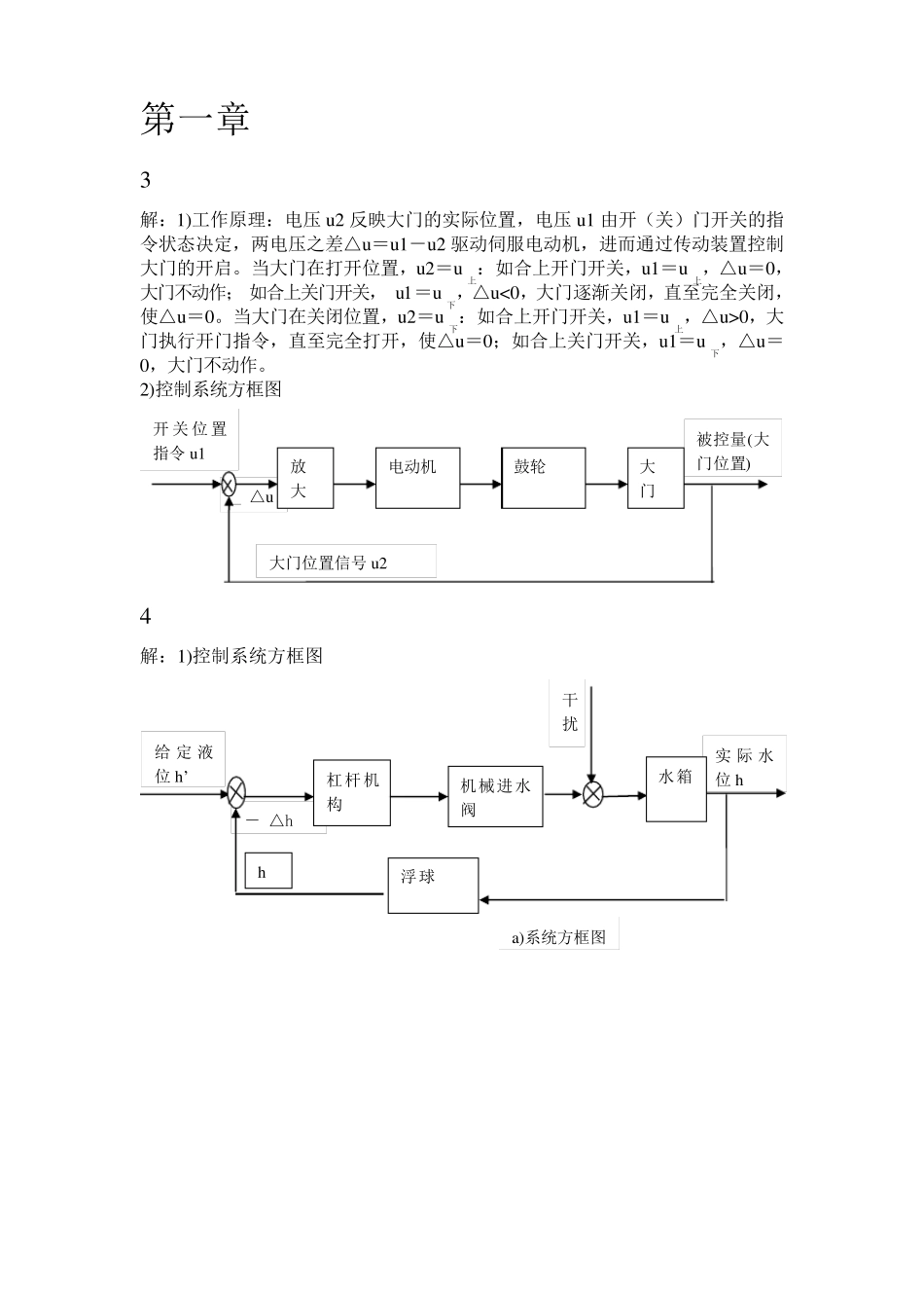 《控制工程基础》王积伟_第二版_课后习题解答_第1页
