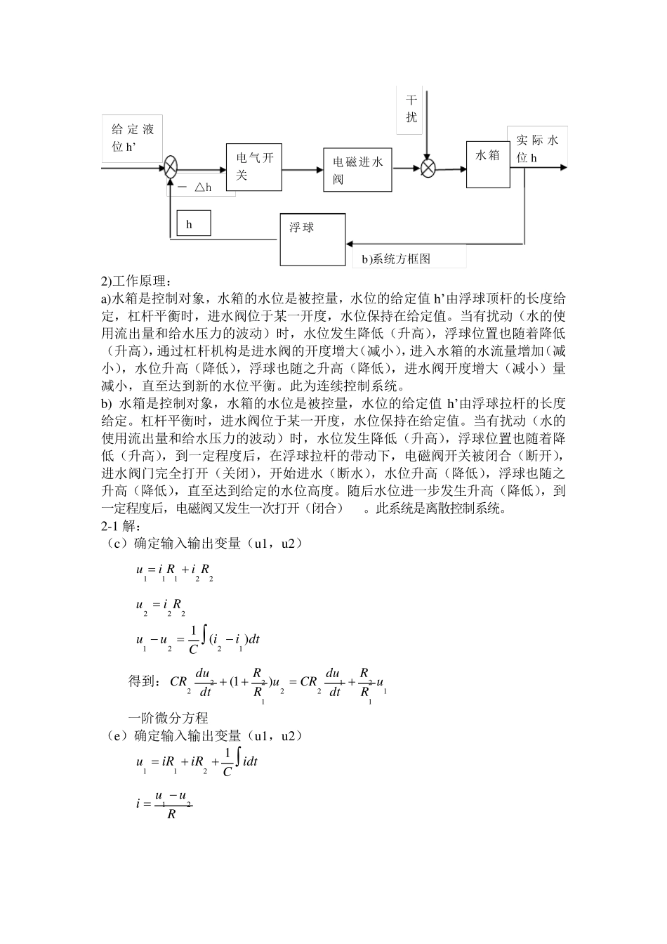 《控制工程基础》王积伟_第二版_课后习题解答_第2页