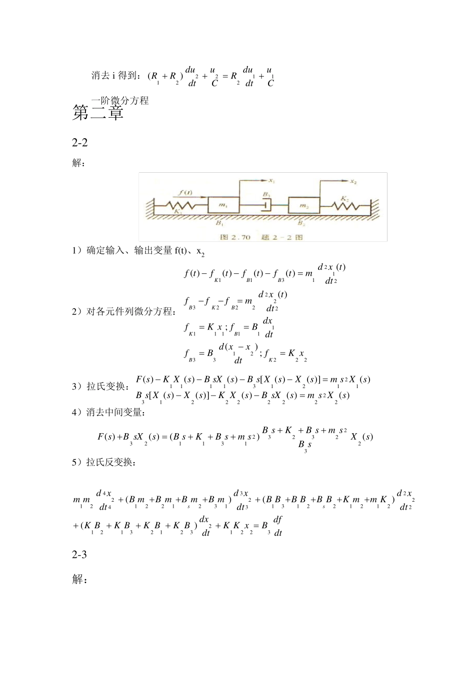 《控制工程基础》王积伟_第二版_课后习题解答_第3页