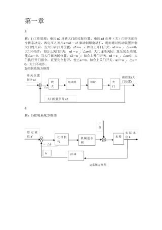 《控制工程基础》王积伟_第二版_课后习题解答