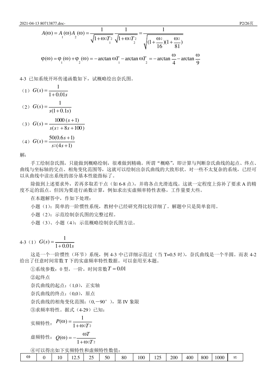 《控制工程基础》第四章习题解题过程和参考答案_第2页