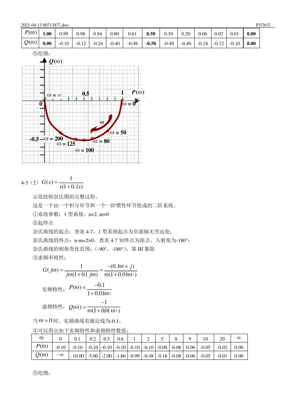 《控制工程基础》第四章习题解题过程和参考答案_第3页