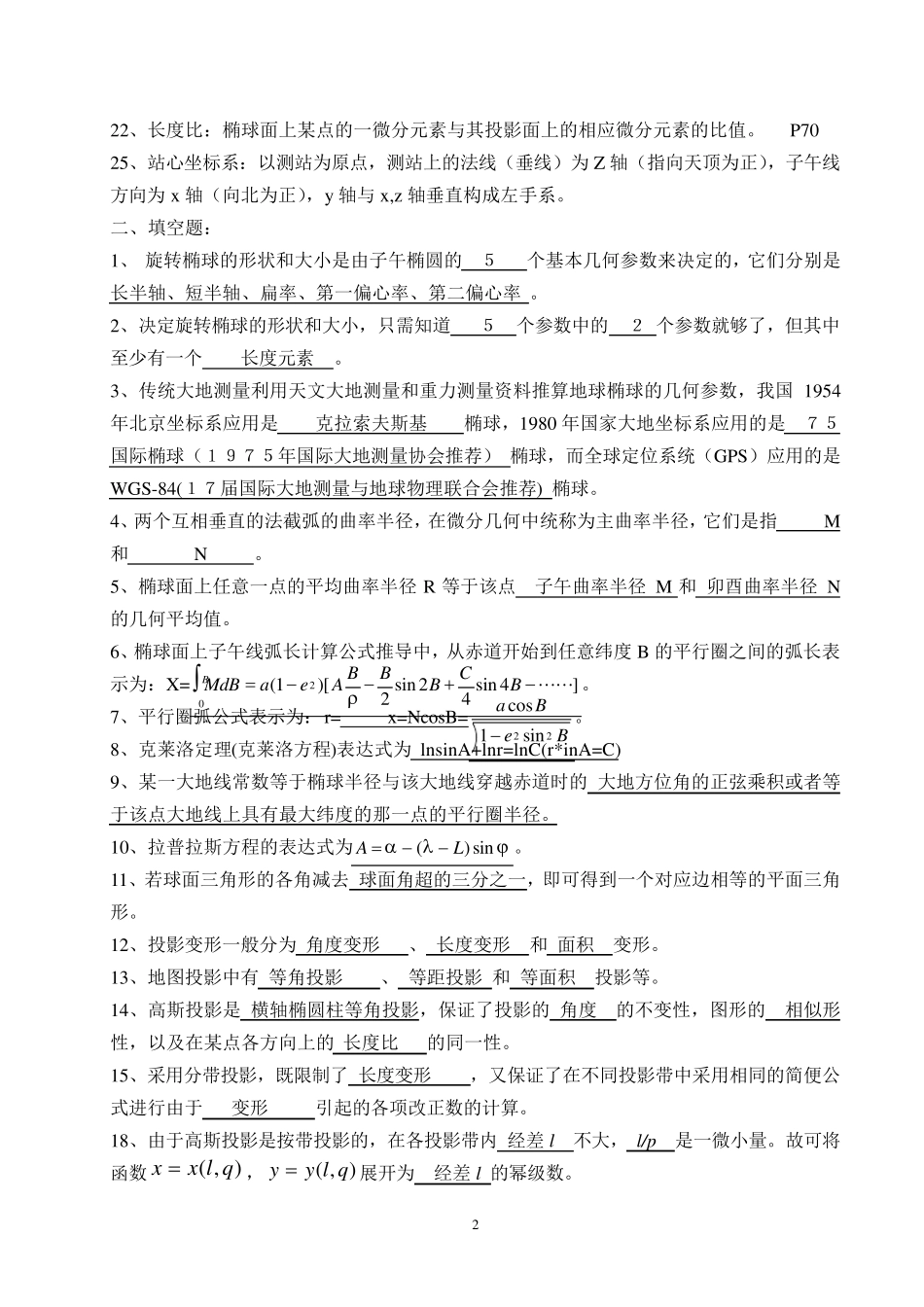 《控制测量学》试题及参考答案_第2页