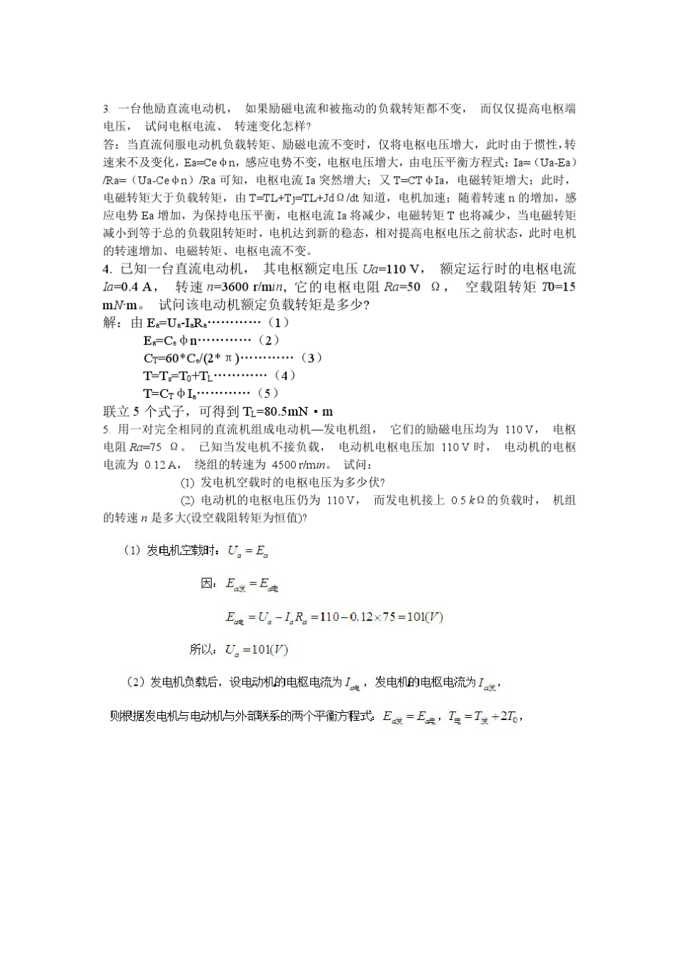 《控制电机》课后习题答案_第2页