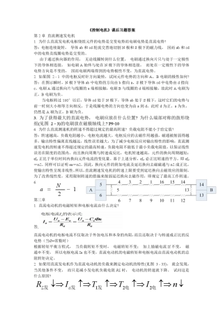 《控制电机》课后习题答案