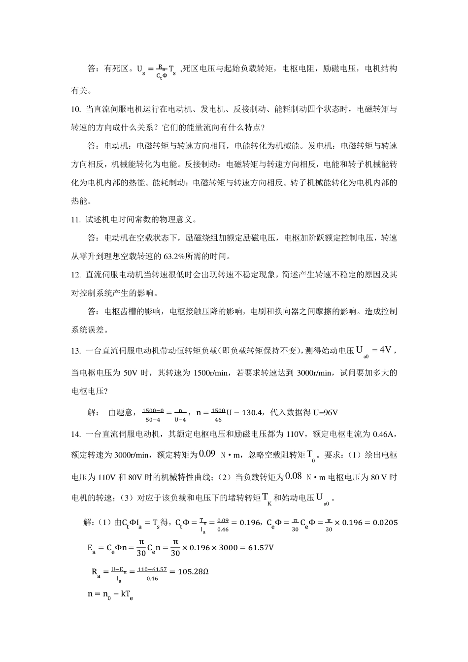 《控制电机》参考答案(李光友)_第3页