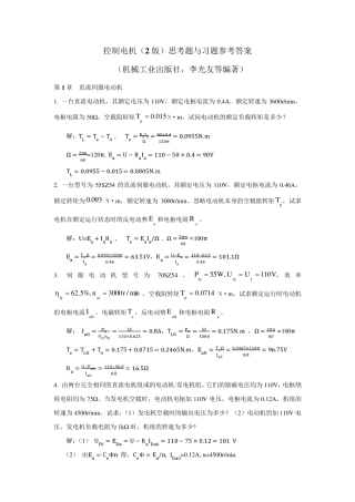 《控制电机》参考答案(李光友)