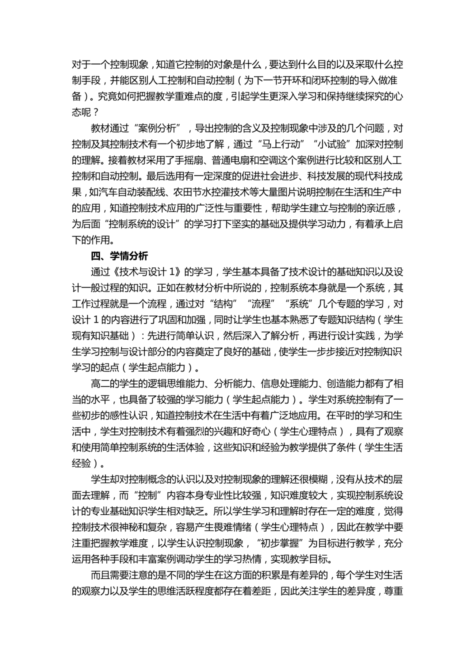 《控制的手段与应用》教学设计_第2页