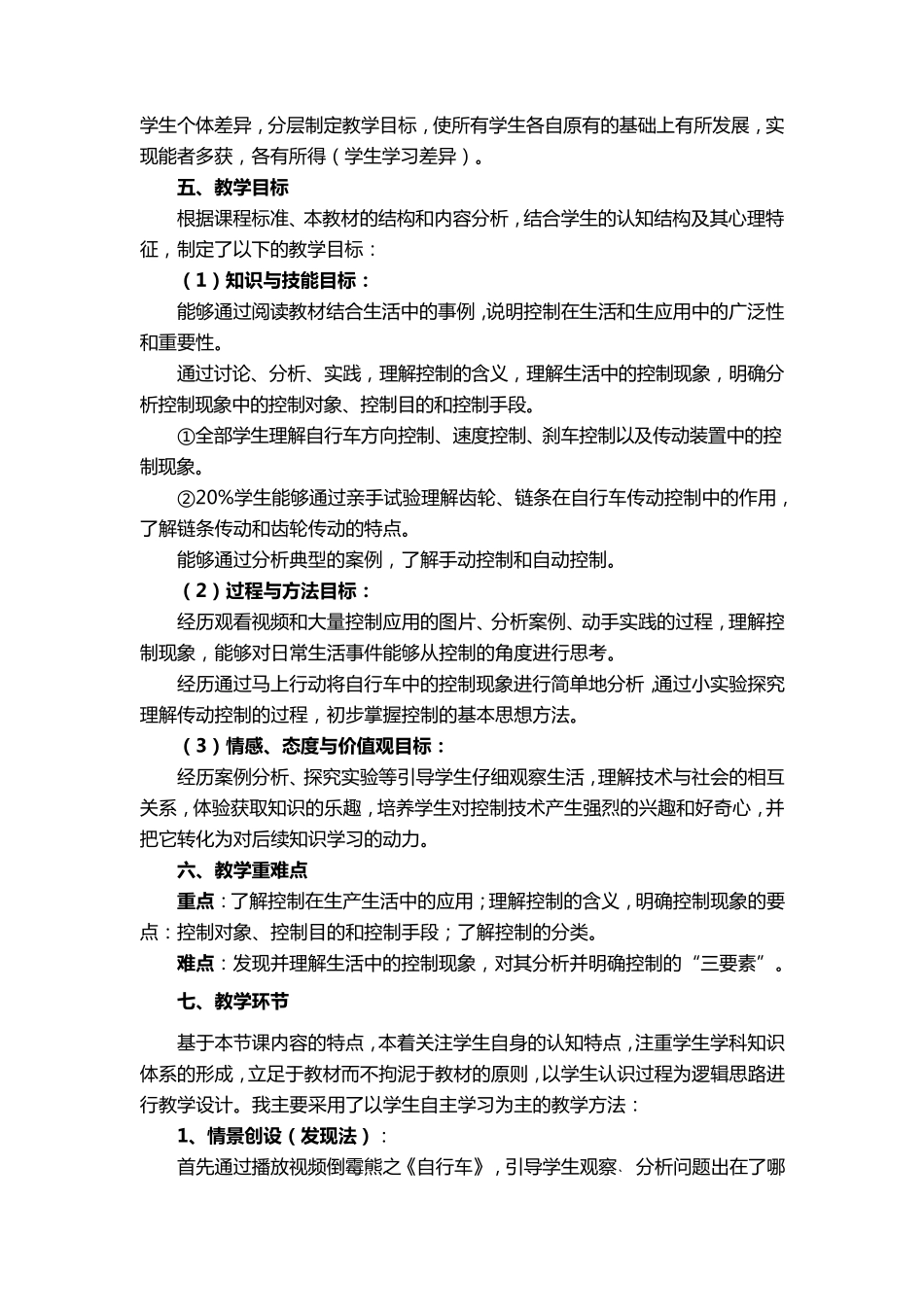 《控制的手段与应用》教学设计_第3页