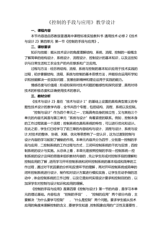 《控制的手段与应用》教学设计