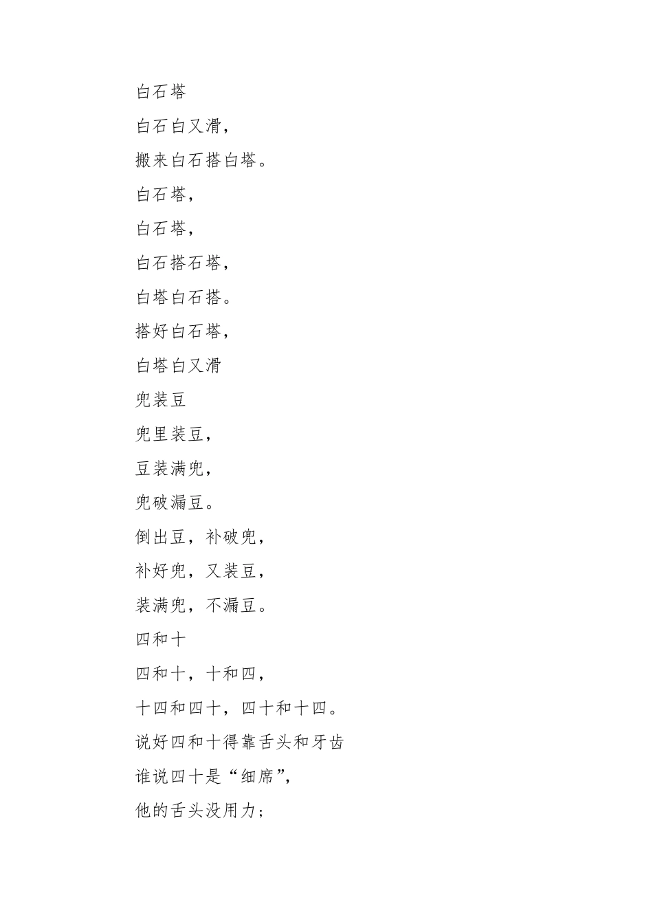 《推广普通话》主题班会教案_第3页