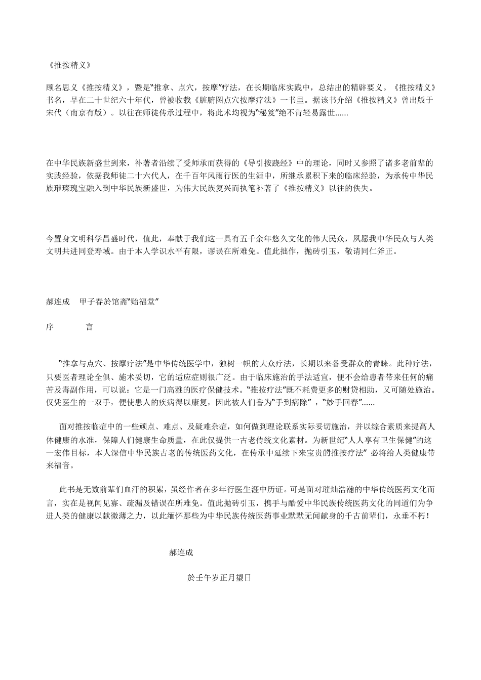 《推按精义》_第1页