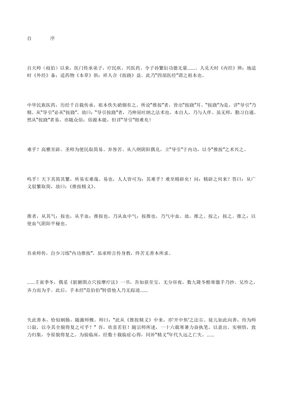 《推按精义》_第2页