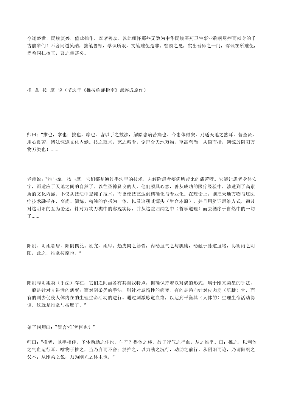 《推按精义》_第3页