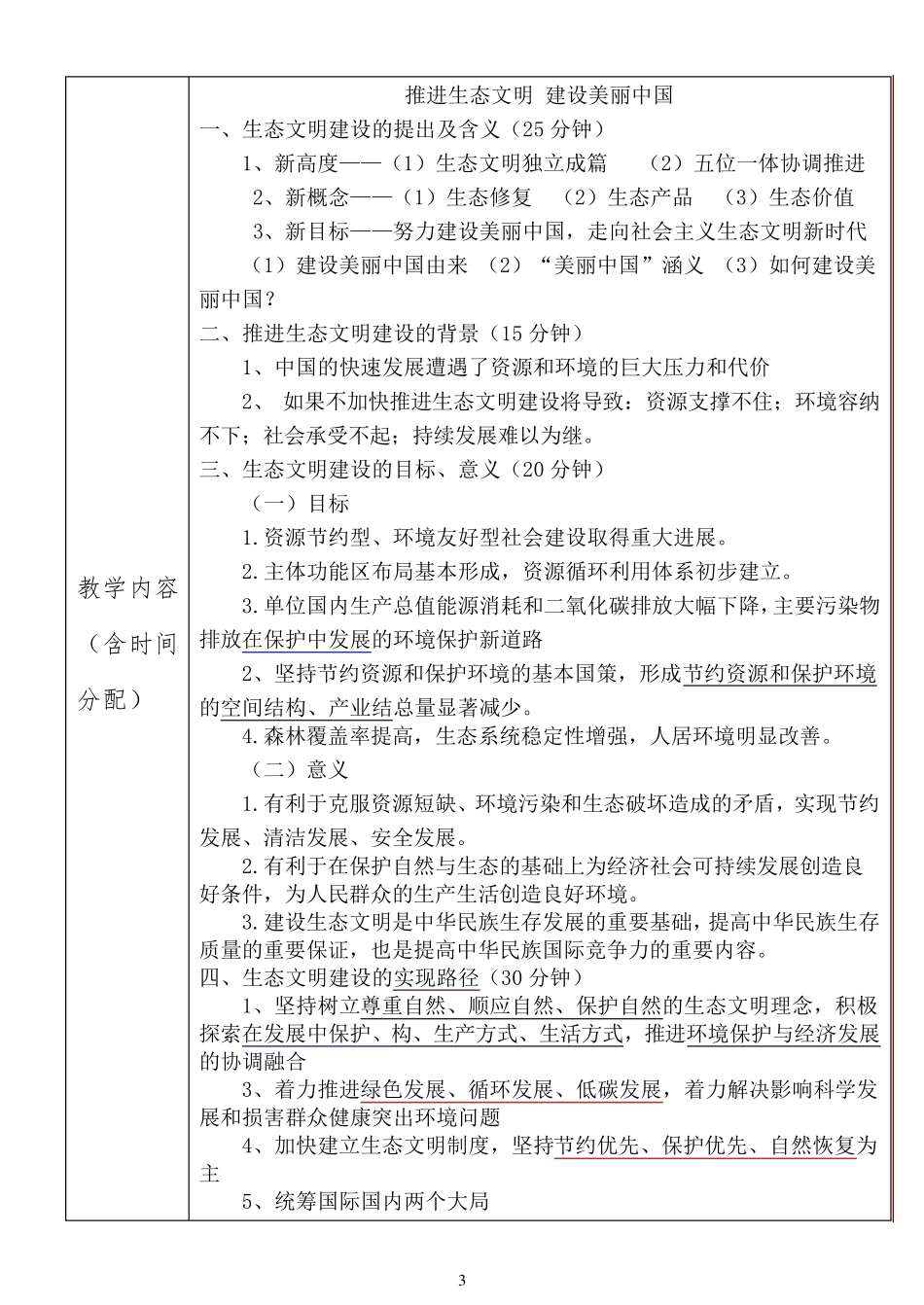 《推进生态文明建设美丽中国》教案_第3页