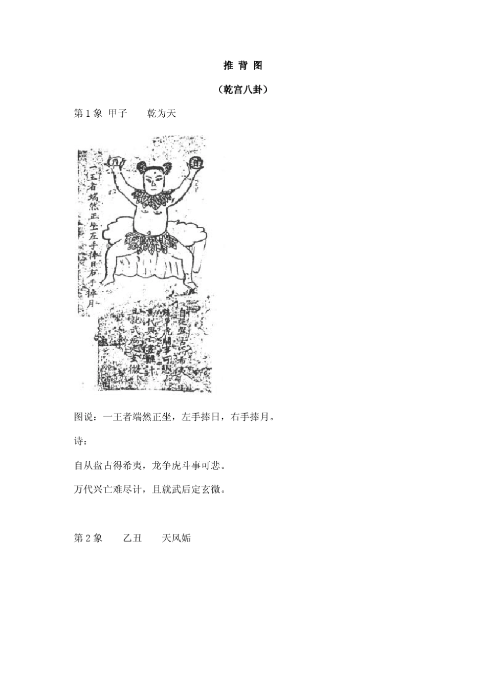 《推背图》版本3民间秘传真版_第1页