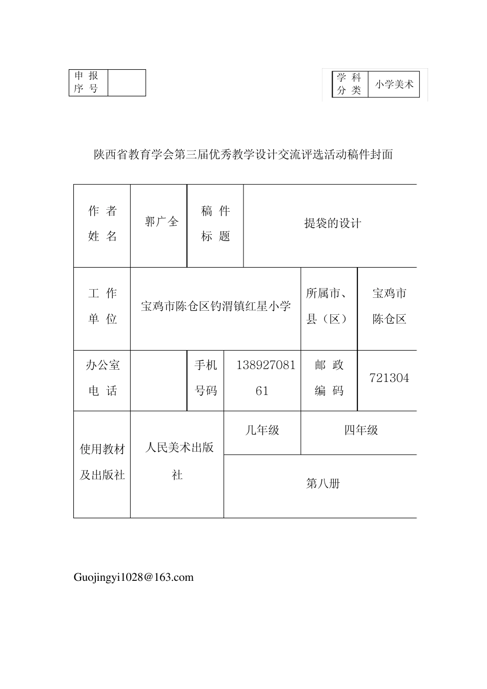 《提袋的设计》教学设计2_第1页
