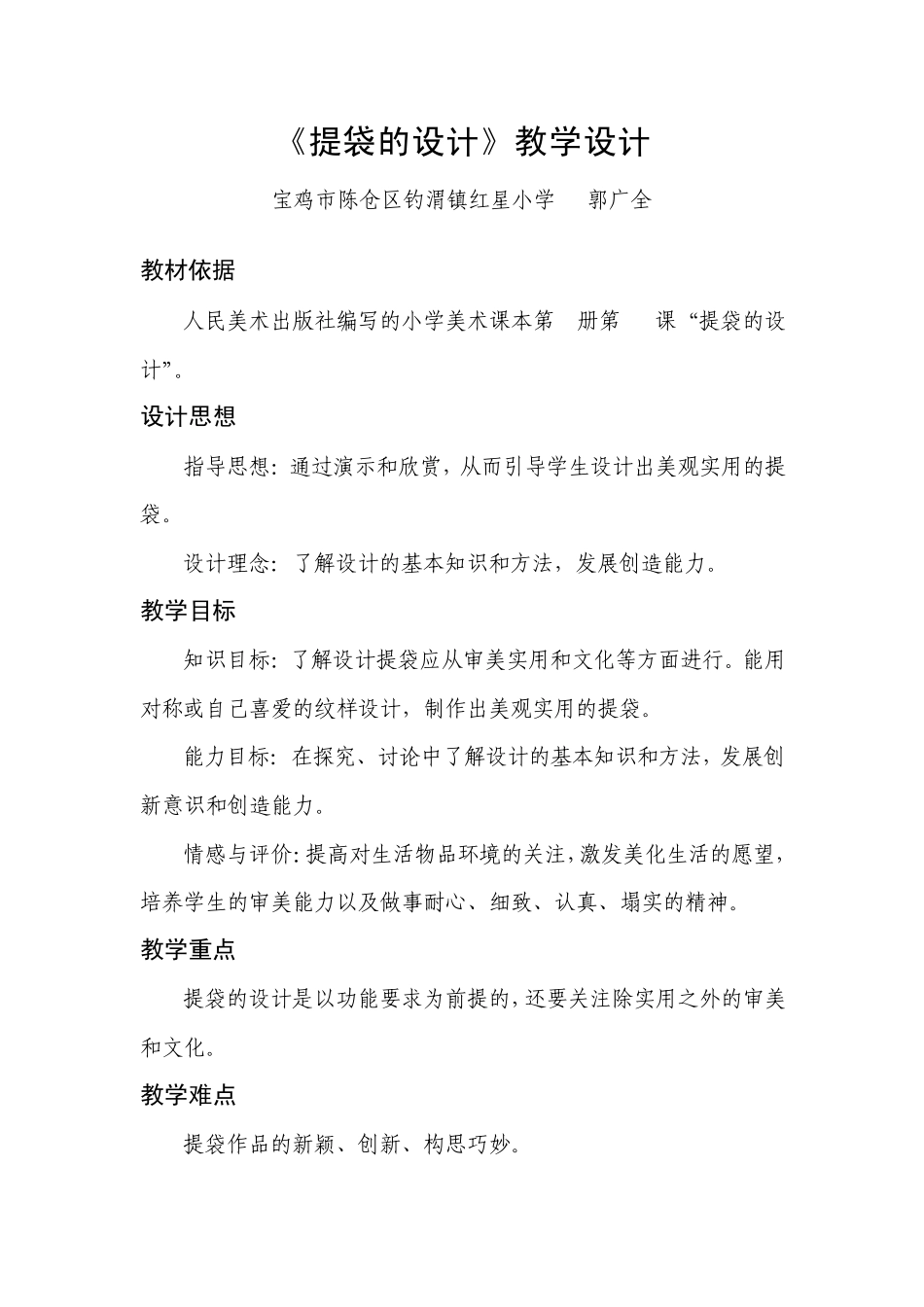 《提袋的设计》教学设计2_第2页