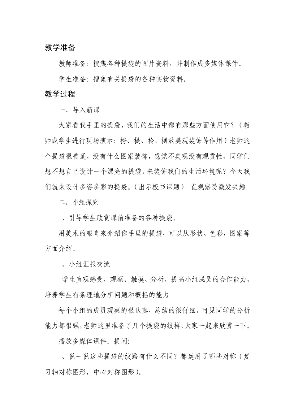 《提袋的设计》教学设计2_第3页