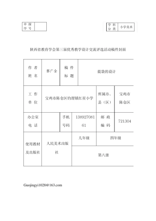 《提袋的设计》教学设计2