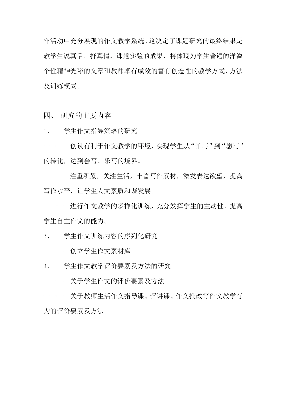 《提高初中学生作文能力的方法和策略》开题报告_第3页