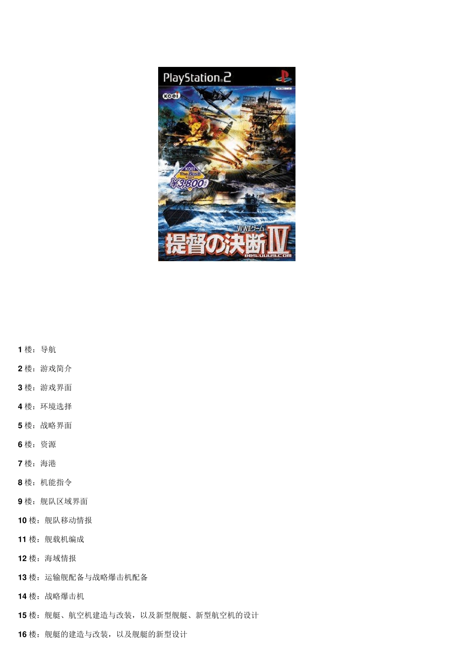 《提督的决断4威力加强版》介绍攻略全解析_第1页