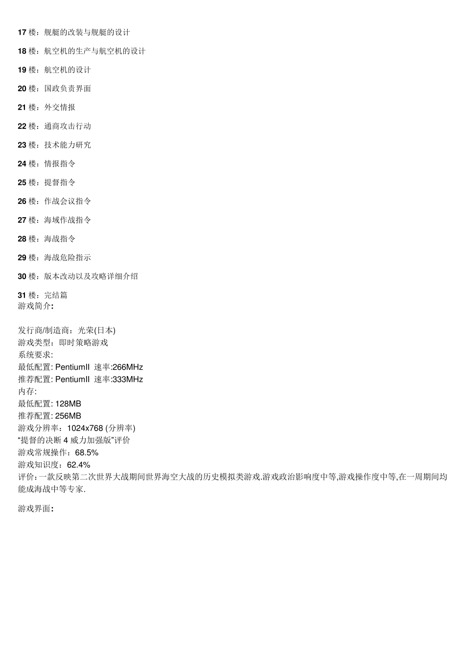 《提督的决断4威力加强版》介绍攻略全解析_第2页