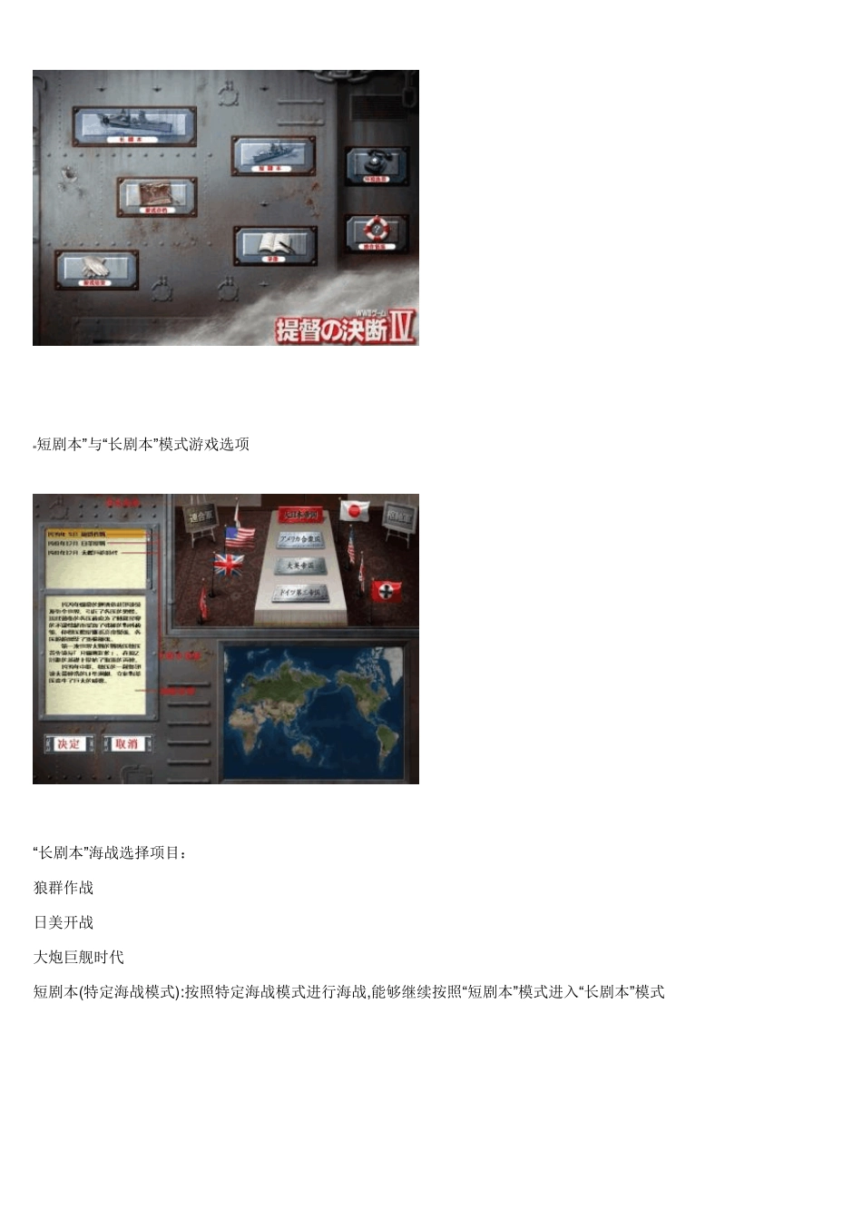 《提督的决断4威力加强版》介绍攻略全解析_第3页