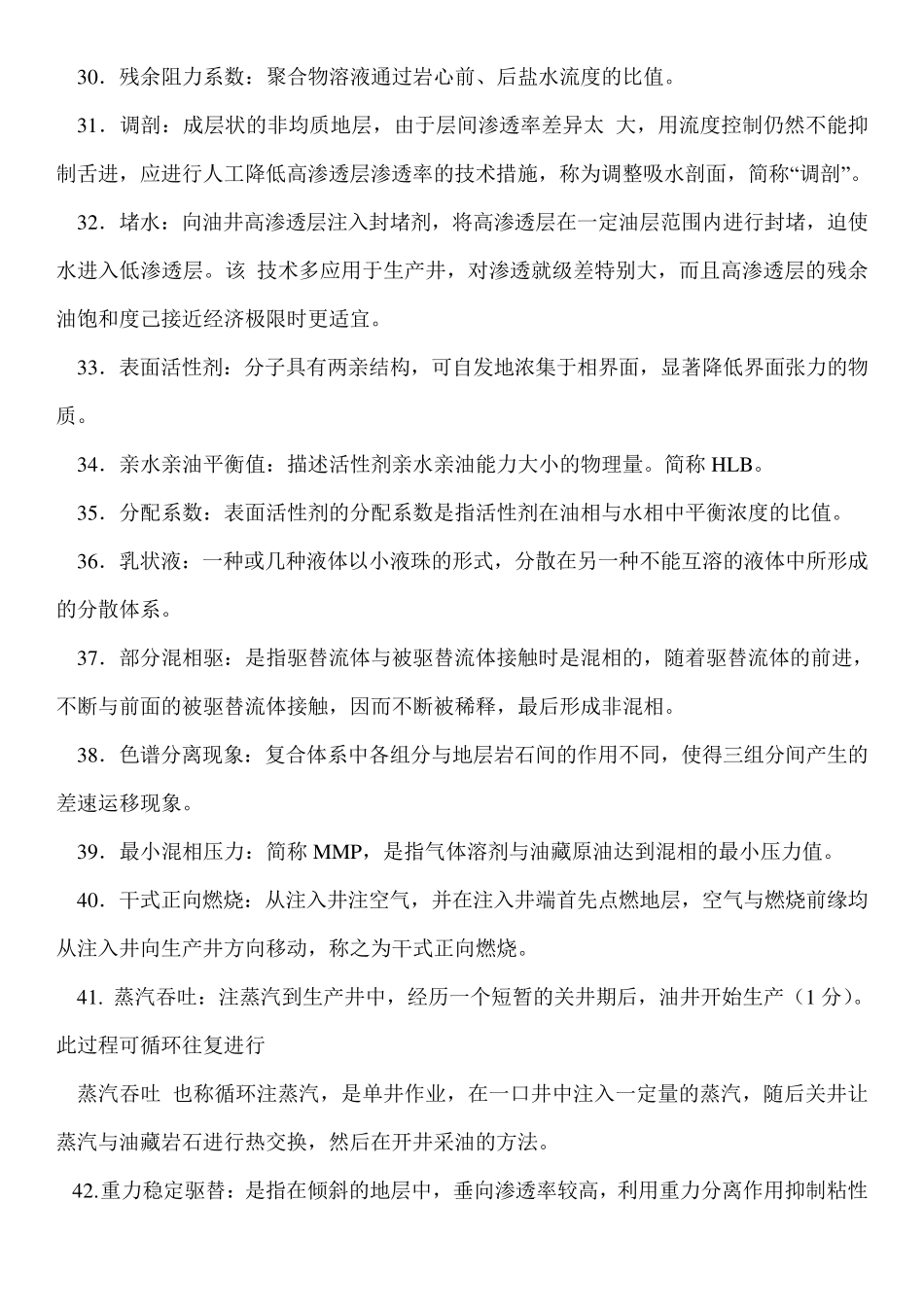 《提高采收率》之复习题_第3页