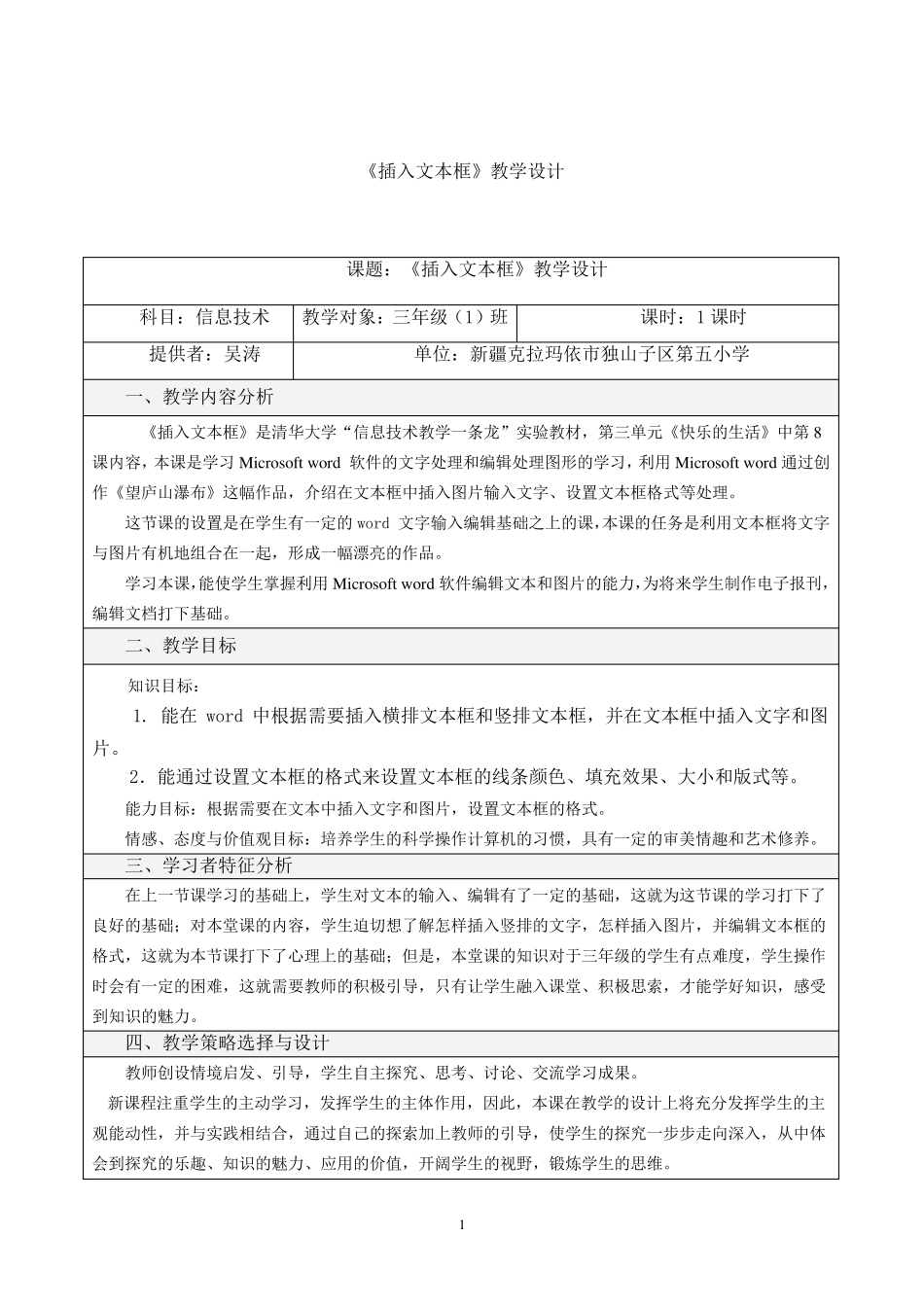 《插入文本框》教学设计_第1页