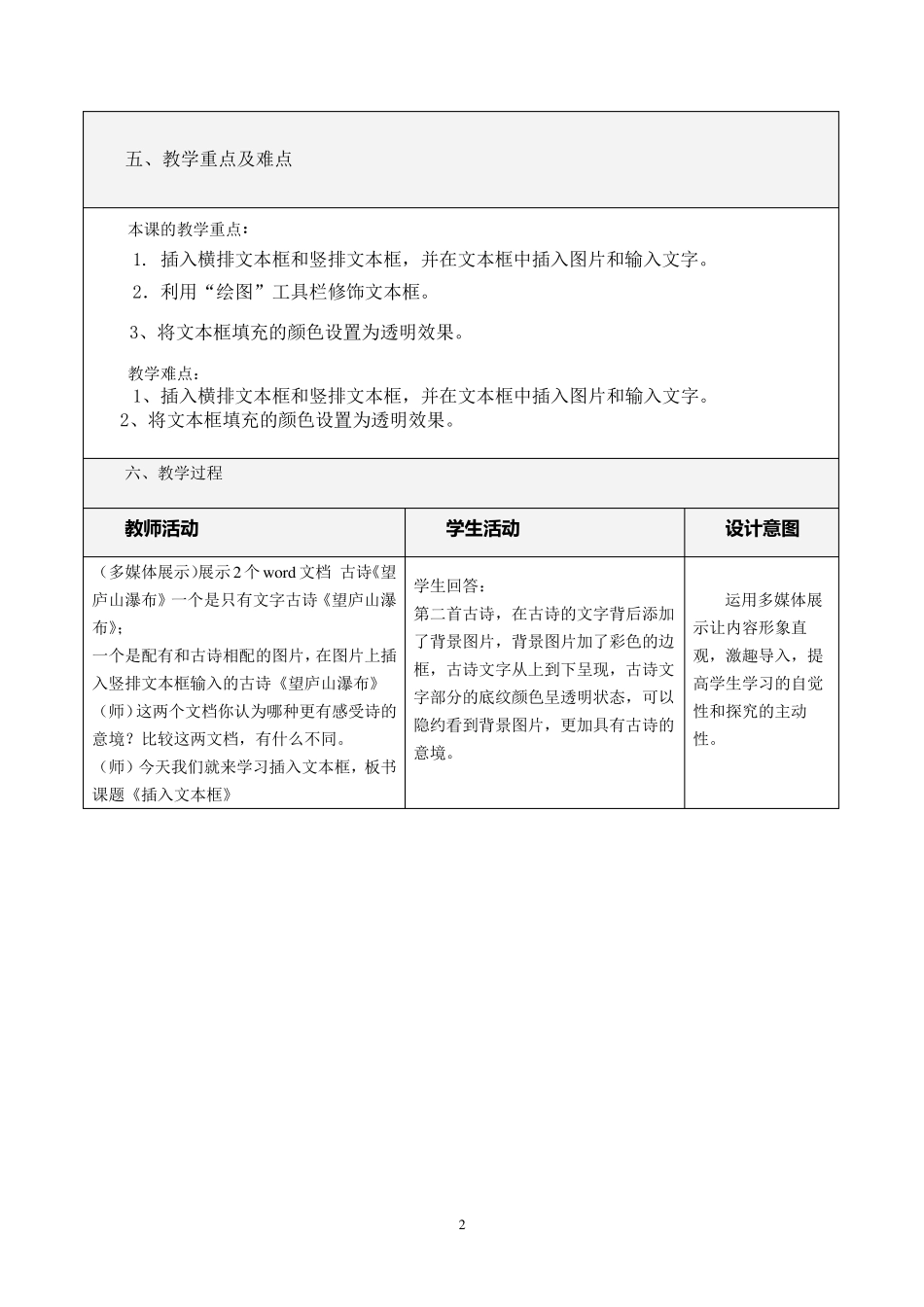 《插入文本框》教学设计_第2页