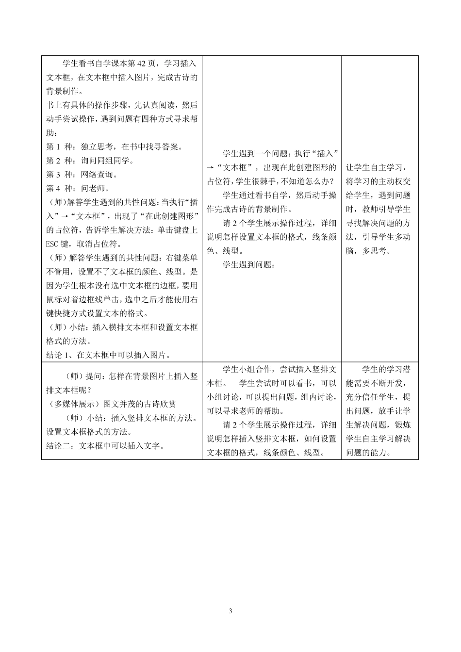 《插入文本框》教学设计_第3页