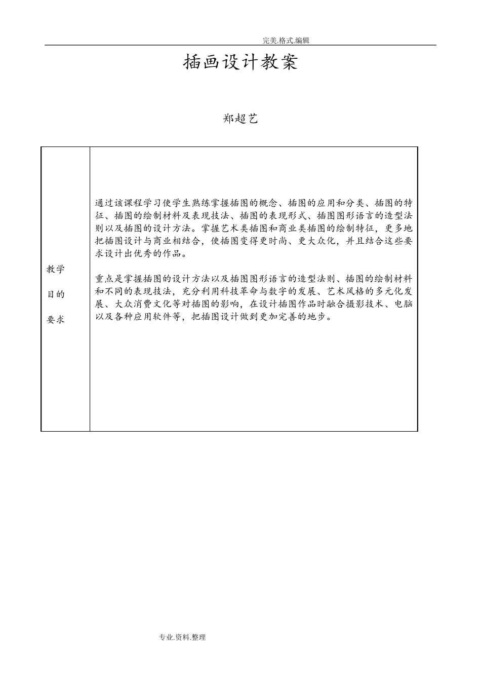 《插画设计》教学案_第1页