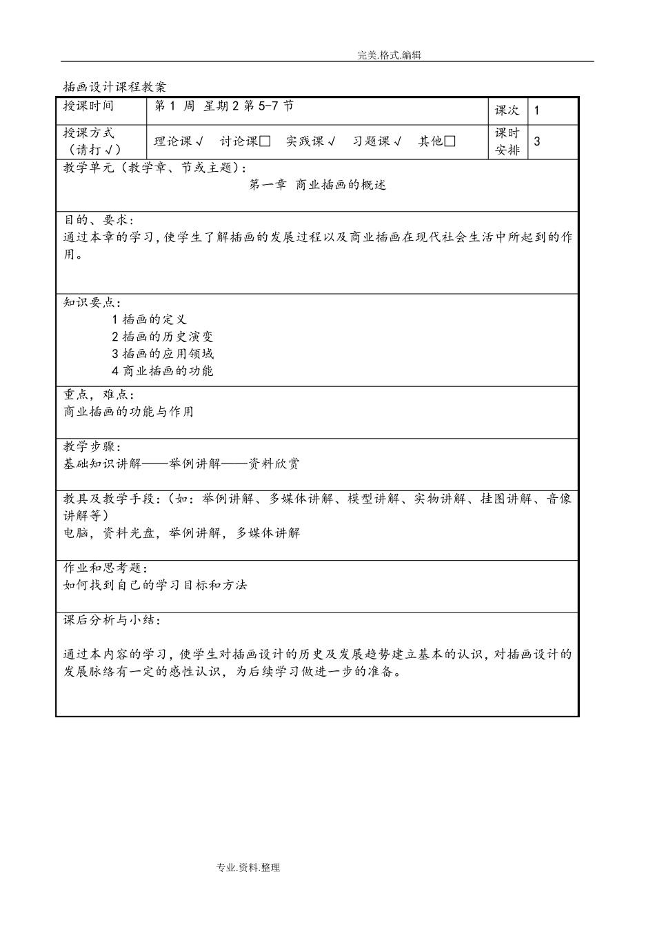 《插画设计》教学案_第2页