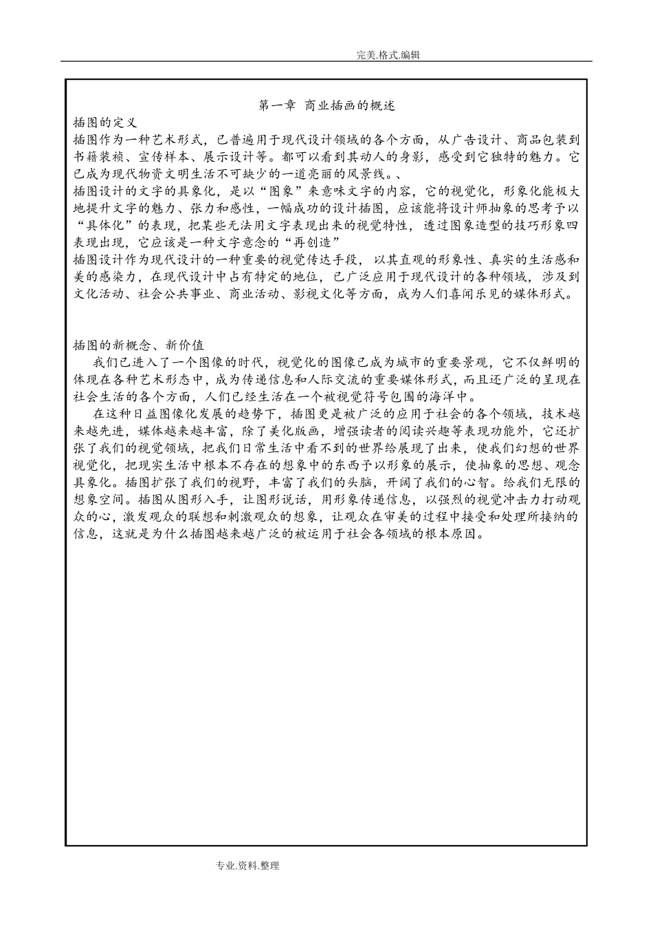 《插画设计》教学案_第3页