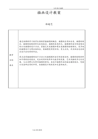 《插画设计》教学案