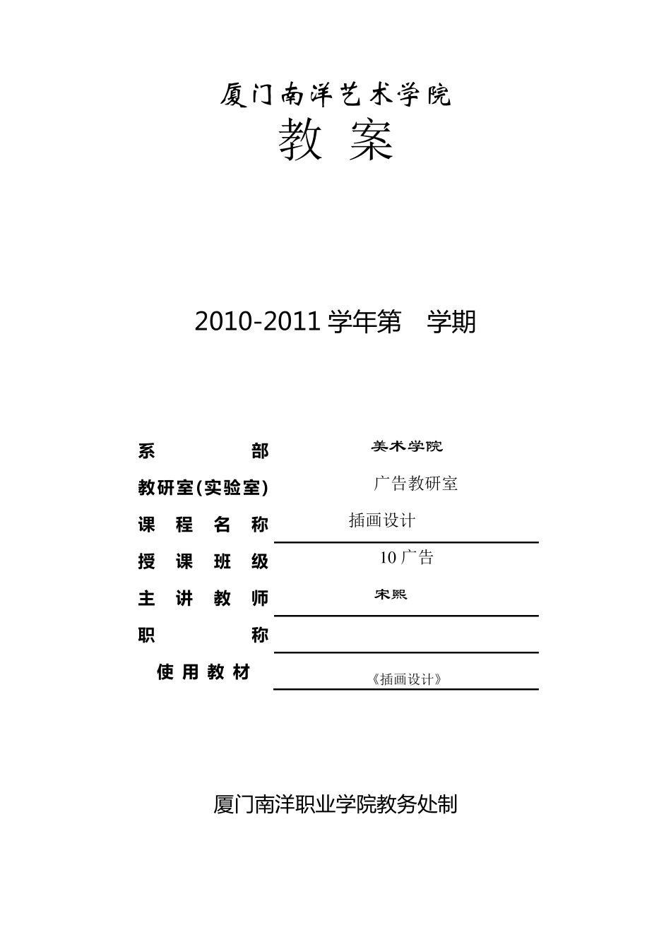 《插画设计》教案_第1页