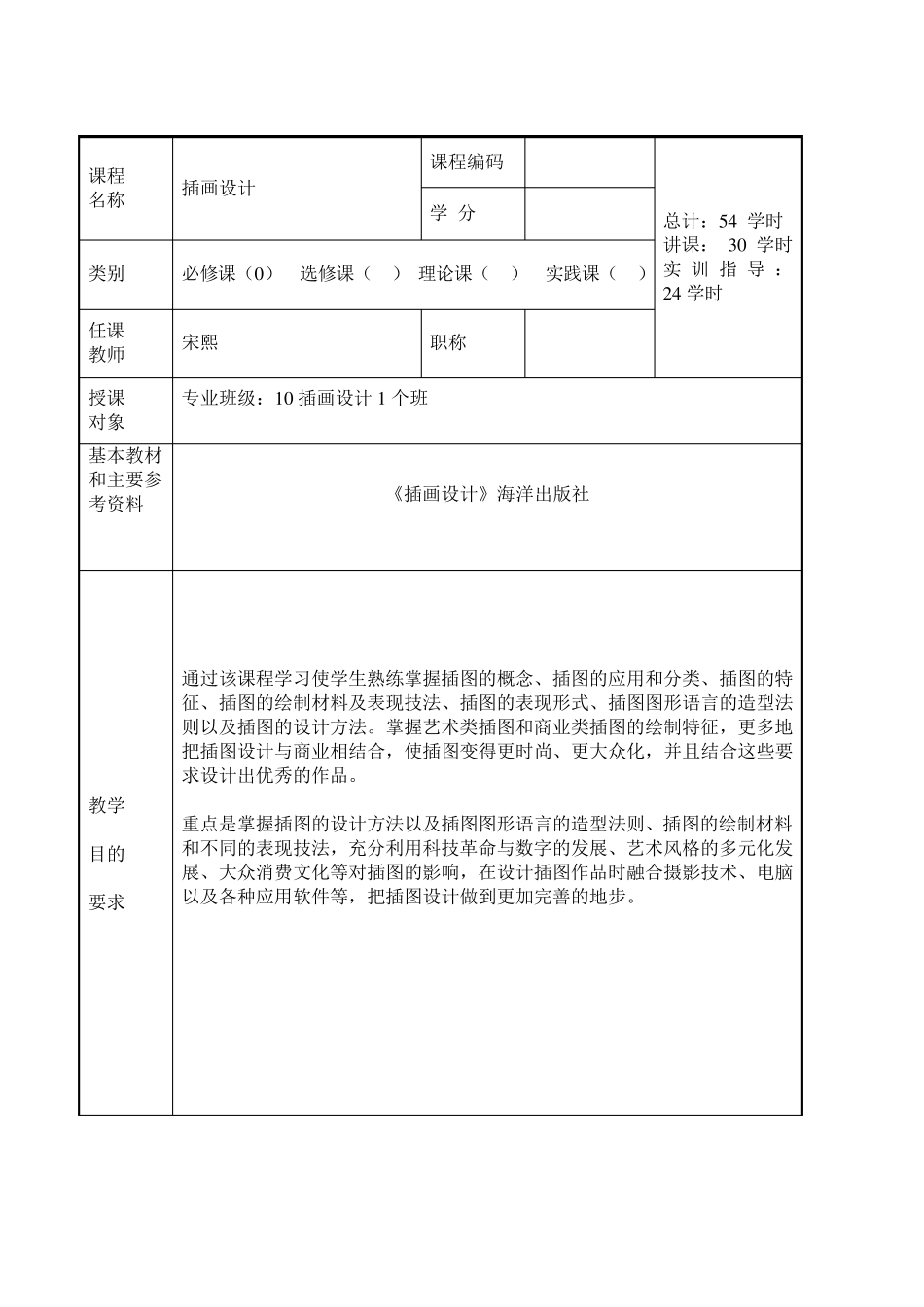 《插画设计》教案_第2页