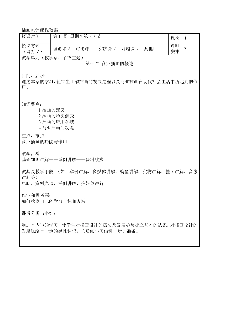 《插画设计》教案_第3页