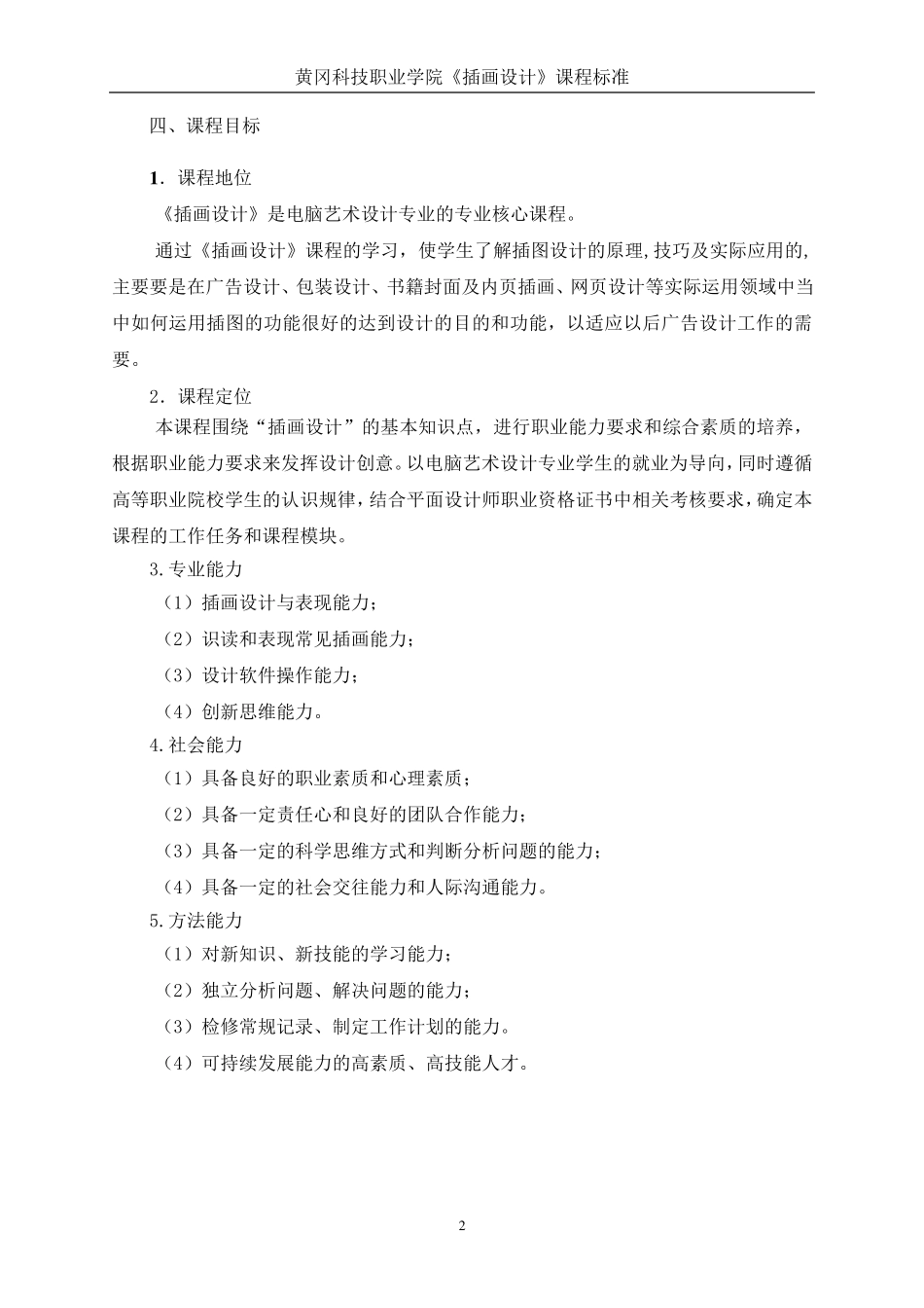 《插画设计》课程标准_第2页