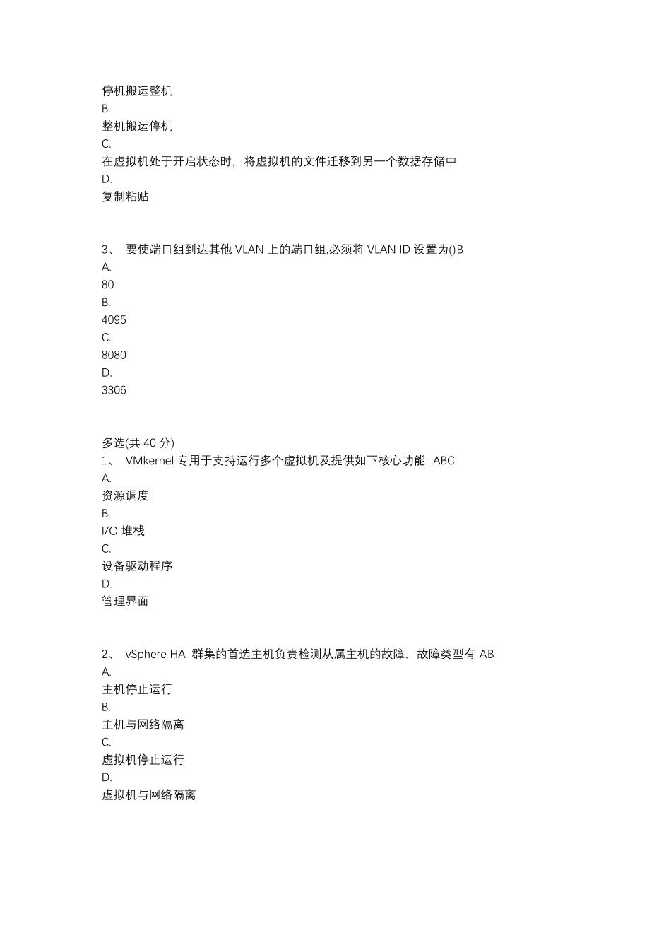 《揭秘云计算》小测验及课程考试_第3页