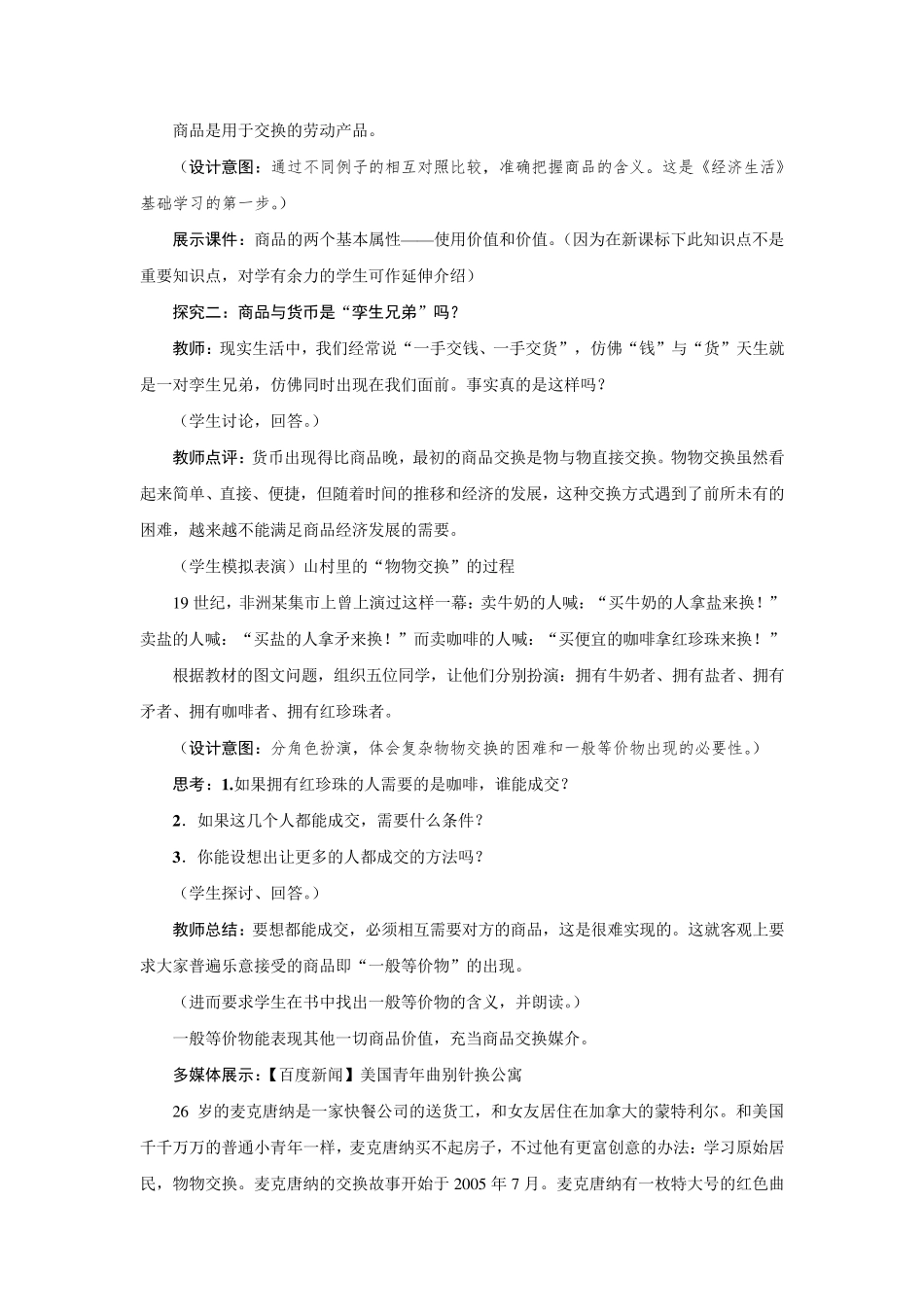 《揭开货币的神秘面纱》教案_第3页