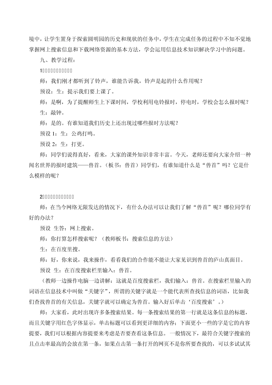 《搜索网上资源》教学设计_第2页