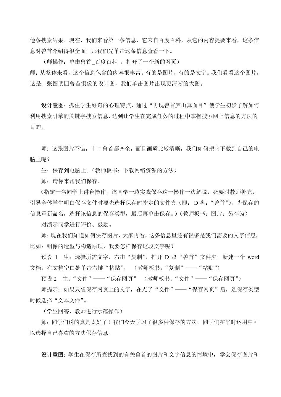《搜索网上资源》教学设计_第3页