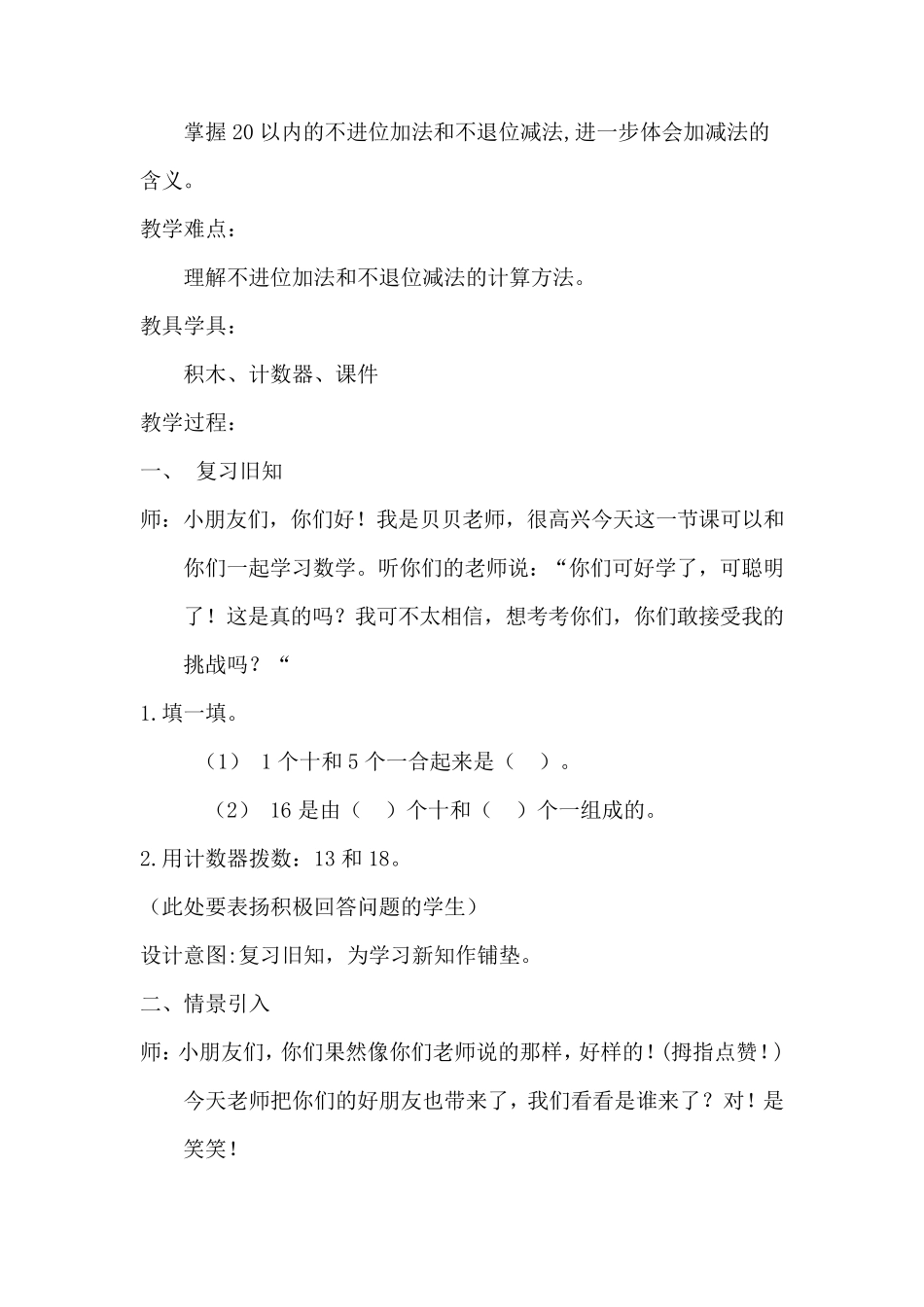 《搭积木》教学设计_第2页