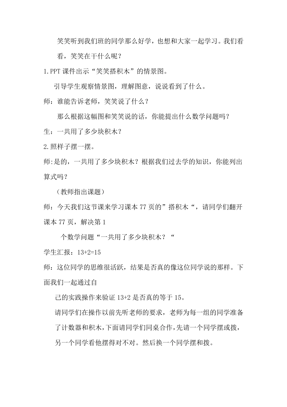 《搭积木》教学设计_第3页