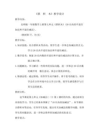 《搭积木》教学设计