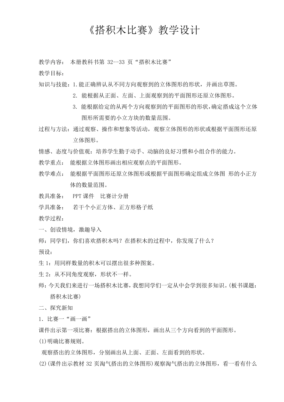 《搭积木比赛》教案设_第2页