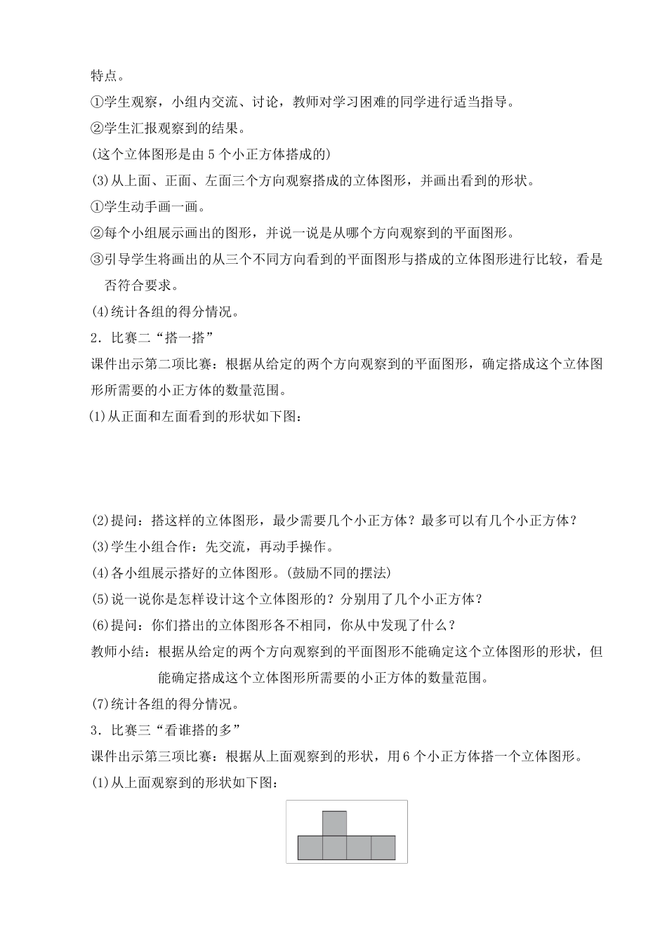 《搭积木比赛》教案设_第3页