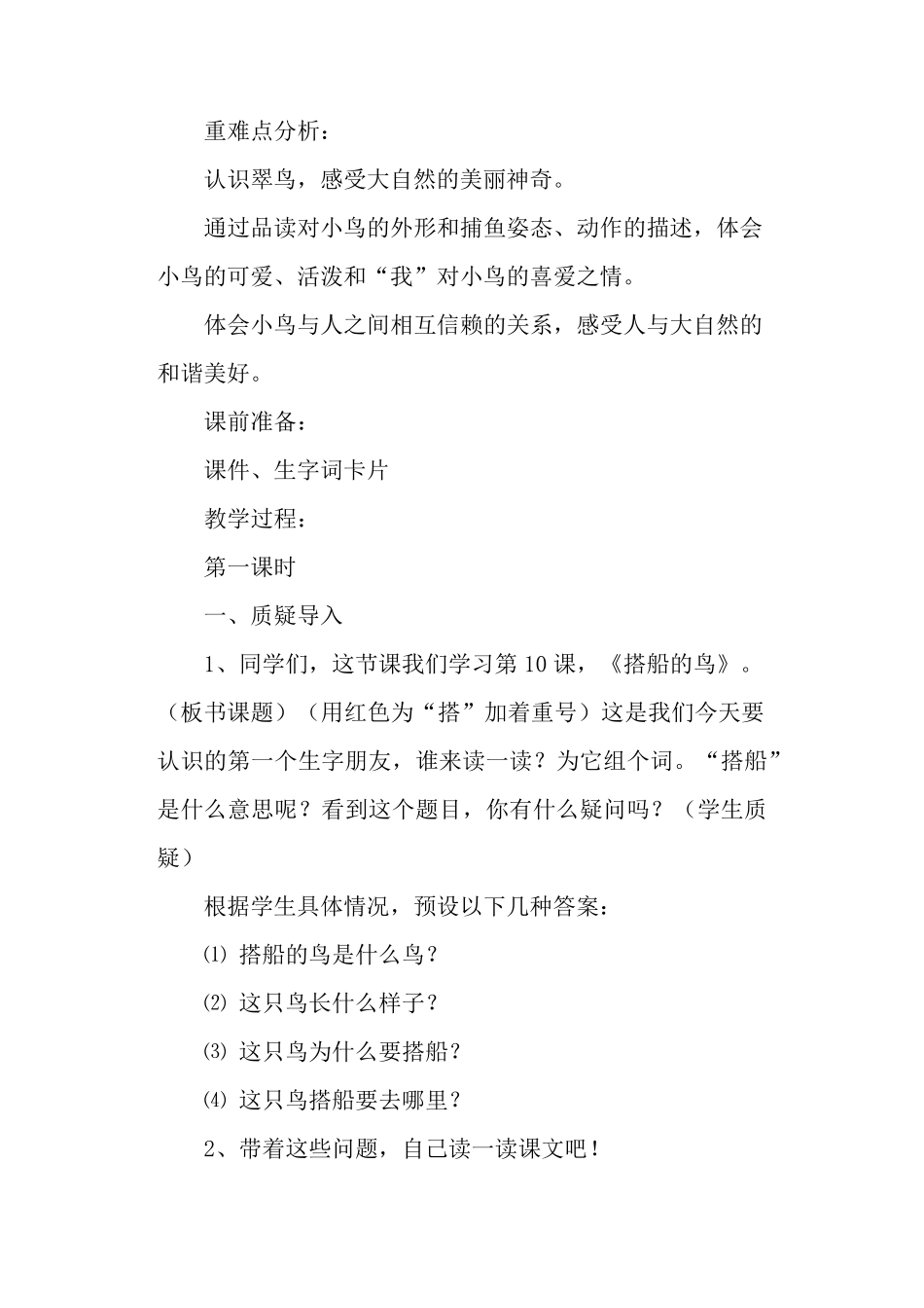 《搭船的鸟》优秀教学设计(部编本三年级上册)_第2页